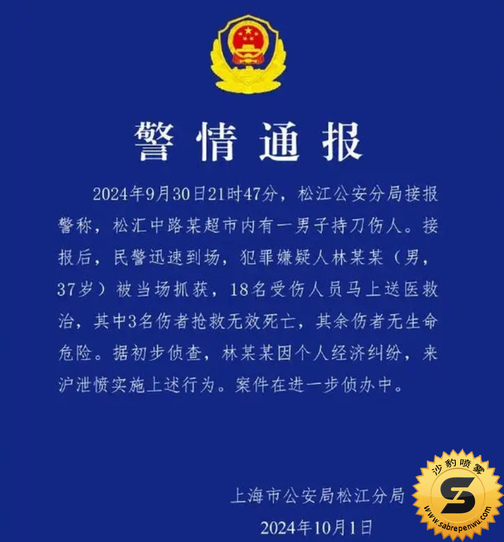 突发！男子为泄愤在上海持刀伤人！警方通报：致3死15伤