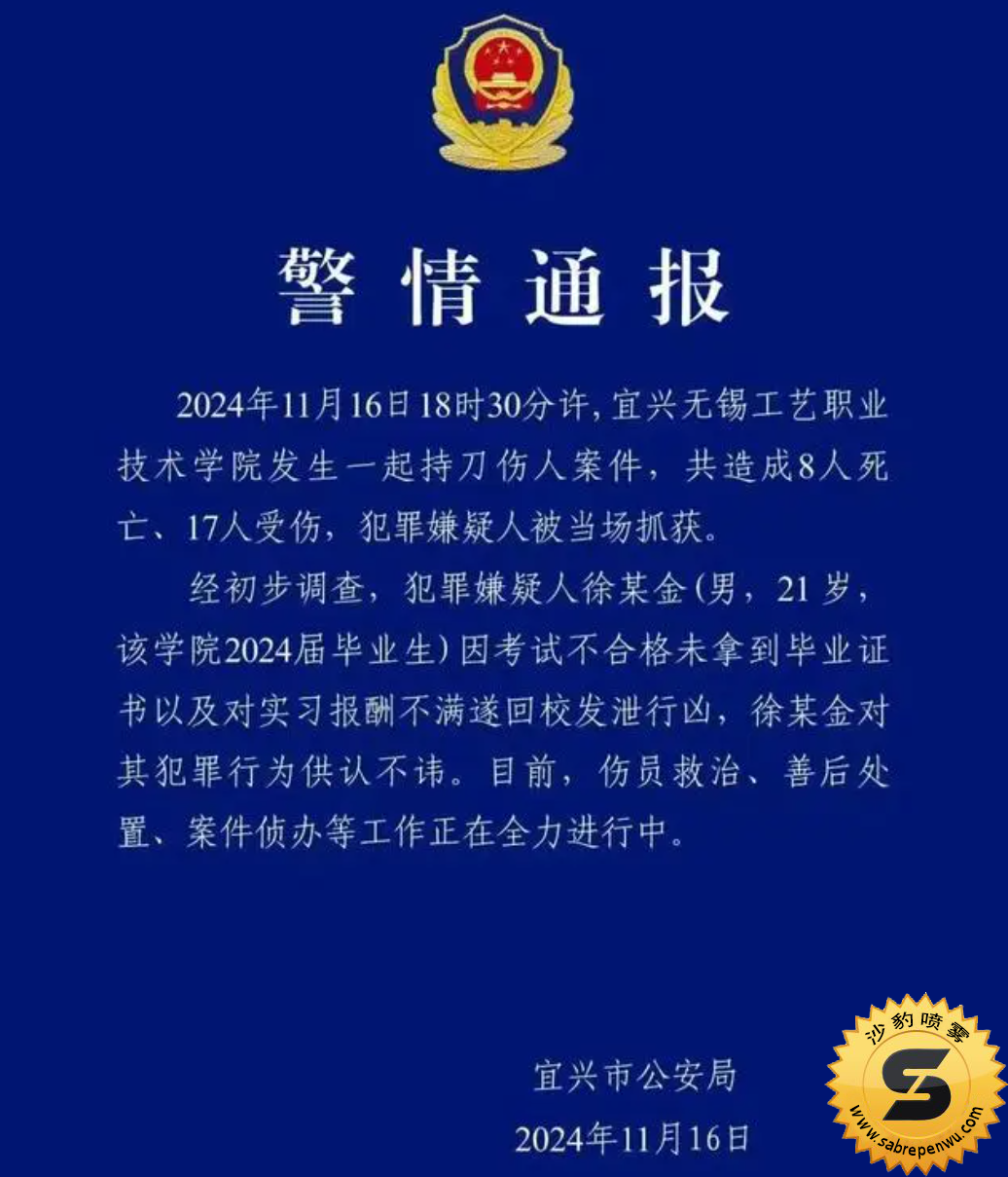 8死17伤！无锡21岁男子持刀伤人,动机引起公愤