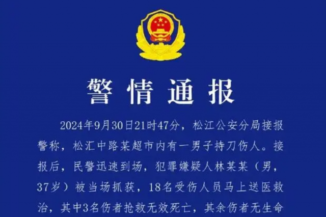 突发！男子为泄愤在上海持刀伤人！警方通报：致3死15伤